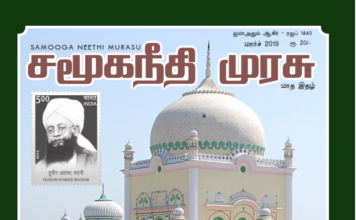 தேசப் பிரிவினையை நிராகரித்த ஜம்யித்துல் உலமாயே ஹிந்த்…….