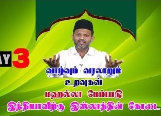 வாழ்வும் வரலாறும் | ரமலான் சஹர் நிகழ்ச்சி | day-3