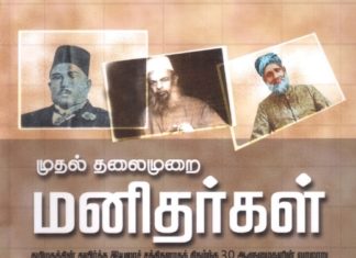 முதல் தலைமுறை மனிதர்கள் 23