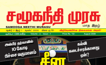 ஆகஸ்ட்-2009