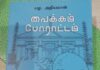 வாசித்து வாழ்வோம்..9 – சேயன் இப்ராகிம்
